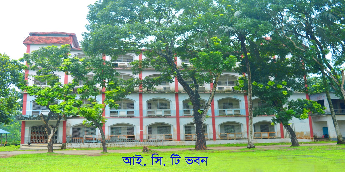 আই সি টি ভবন