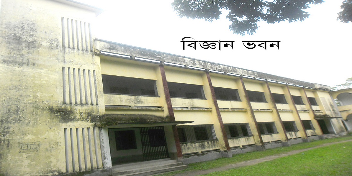 বিজ্ঞান ভবন